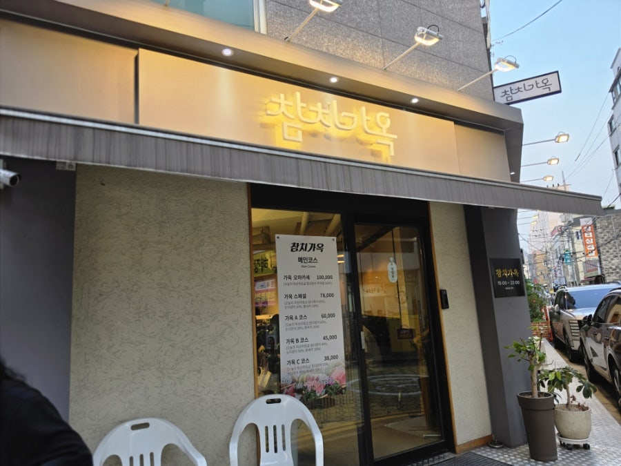 Chamchigaok photo 2