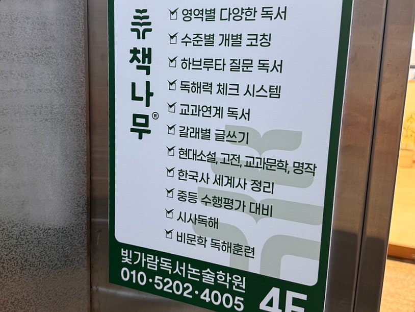 책나무 나주빛가람점 사진 5