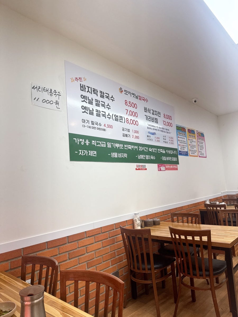 모자옛날칼국수 부평공원점 사진 3