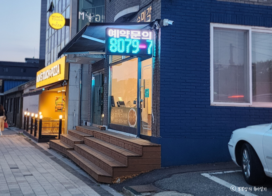 수미각 사진 1