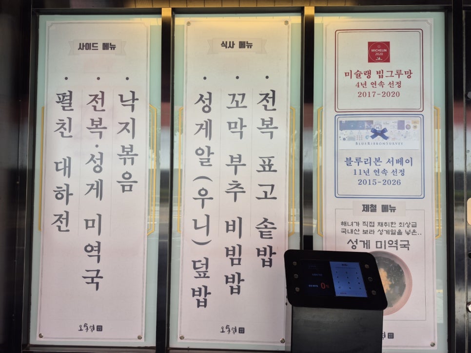 오통영 이촌점 사진 4