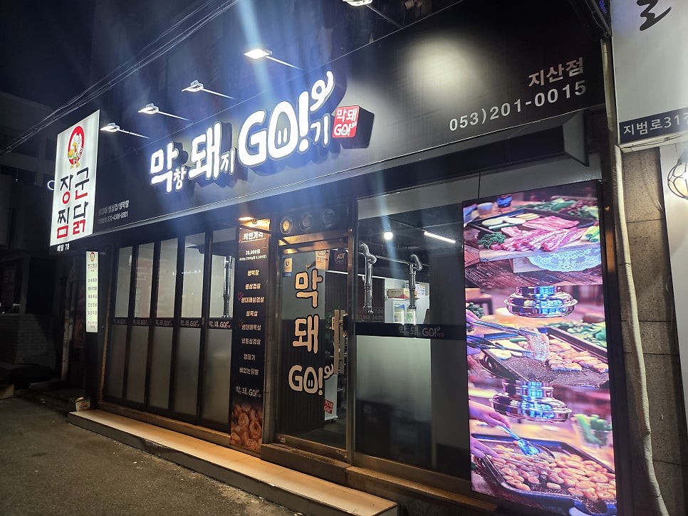 막돼고 사진 2