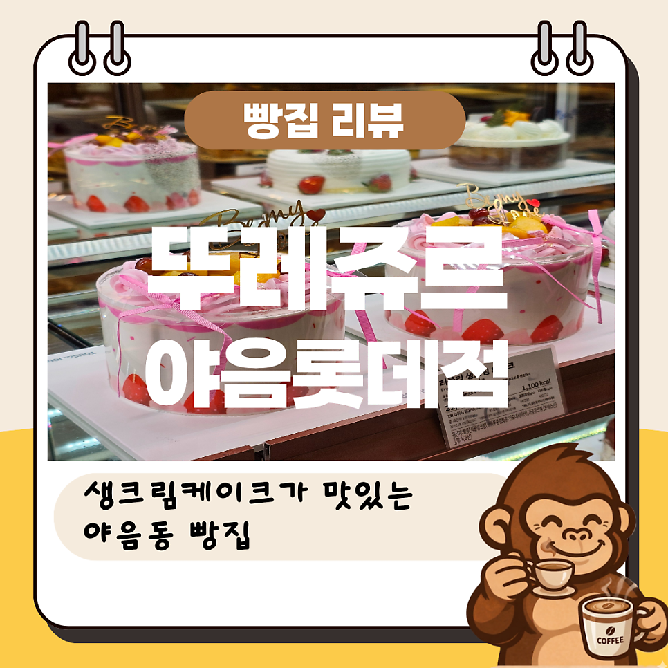뚜레쥬르 울산야음롯데점 사진 1