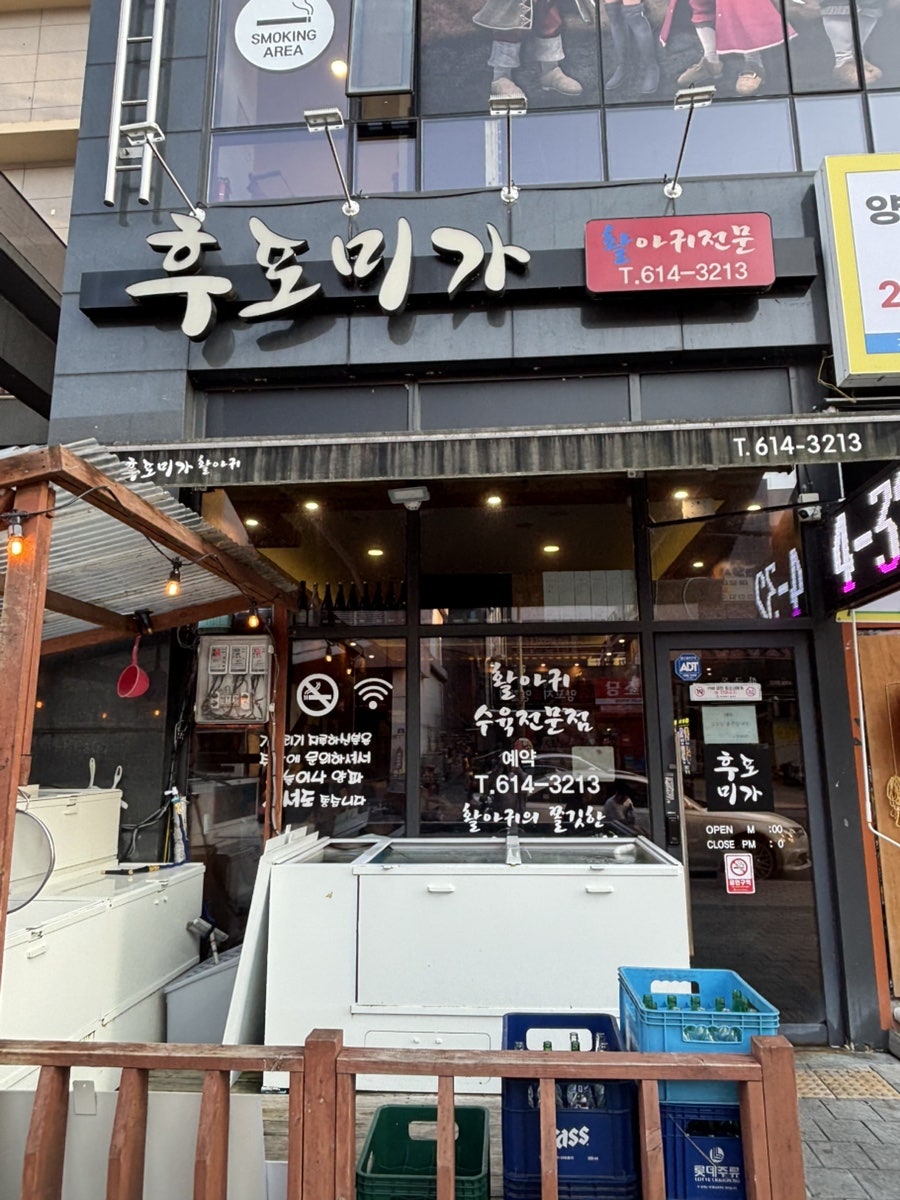 후포미가 사진 1