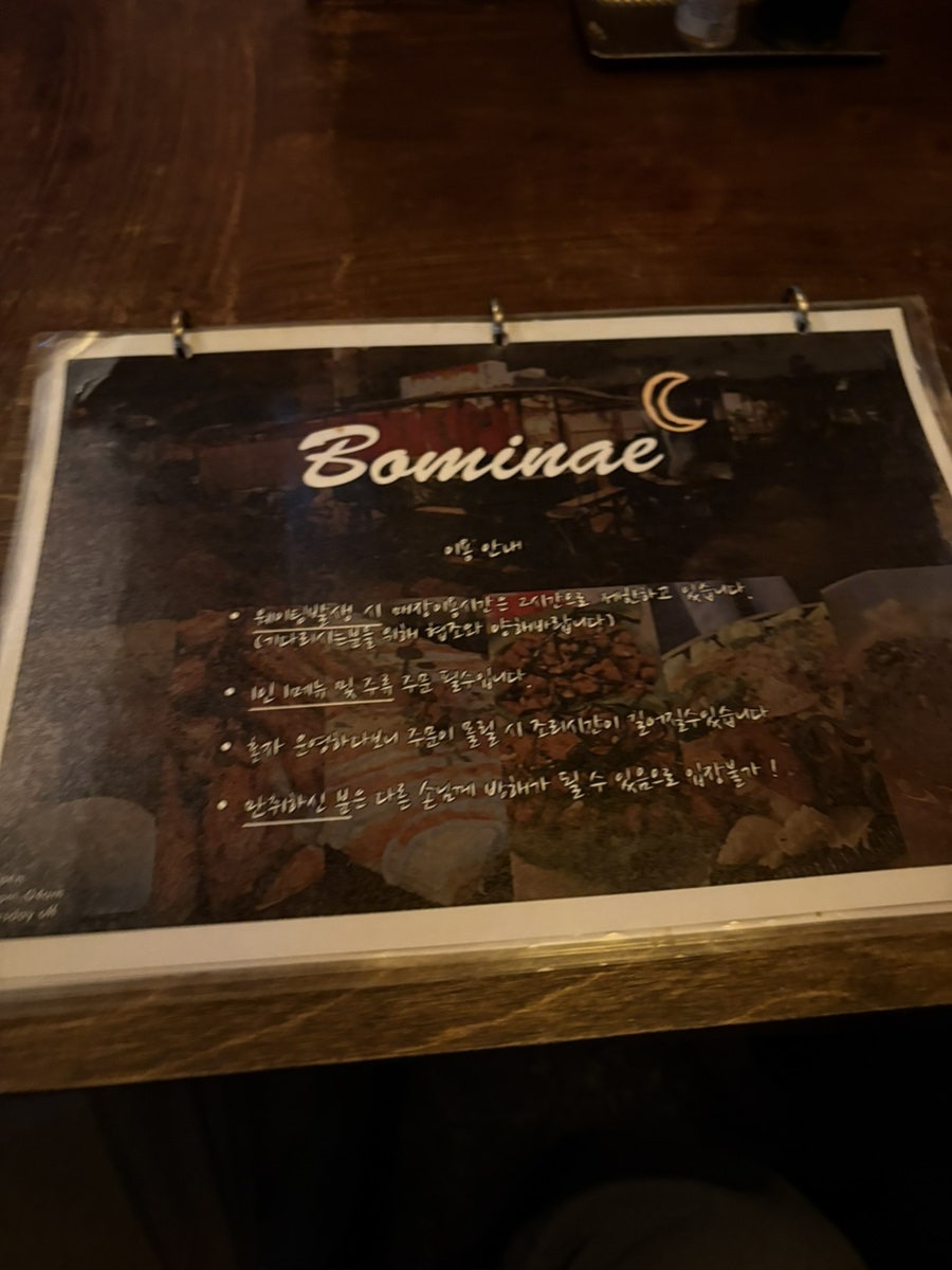 보미네 사진 1