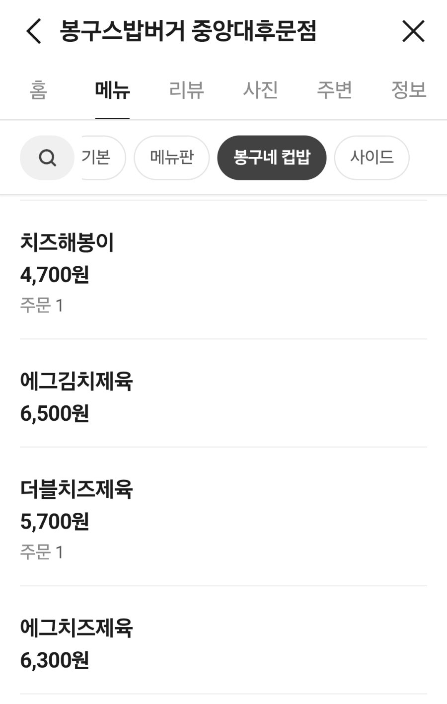 봉구스밥버거 중앙대후문점 사진 6