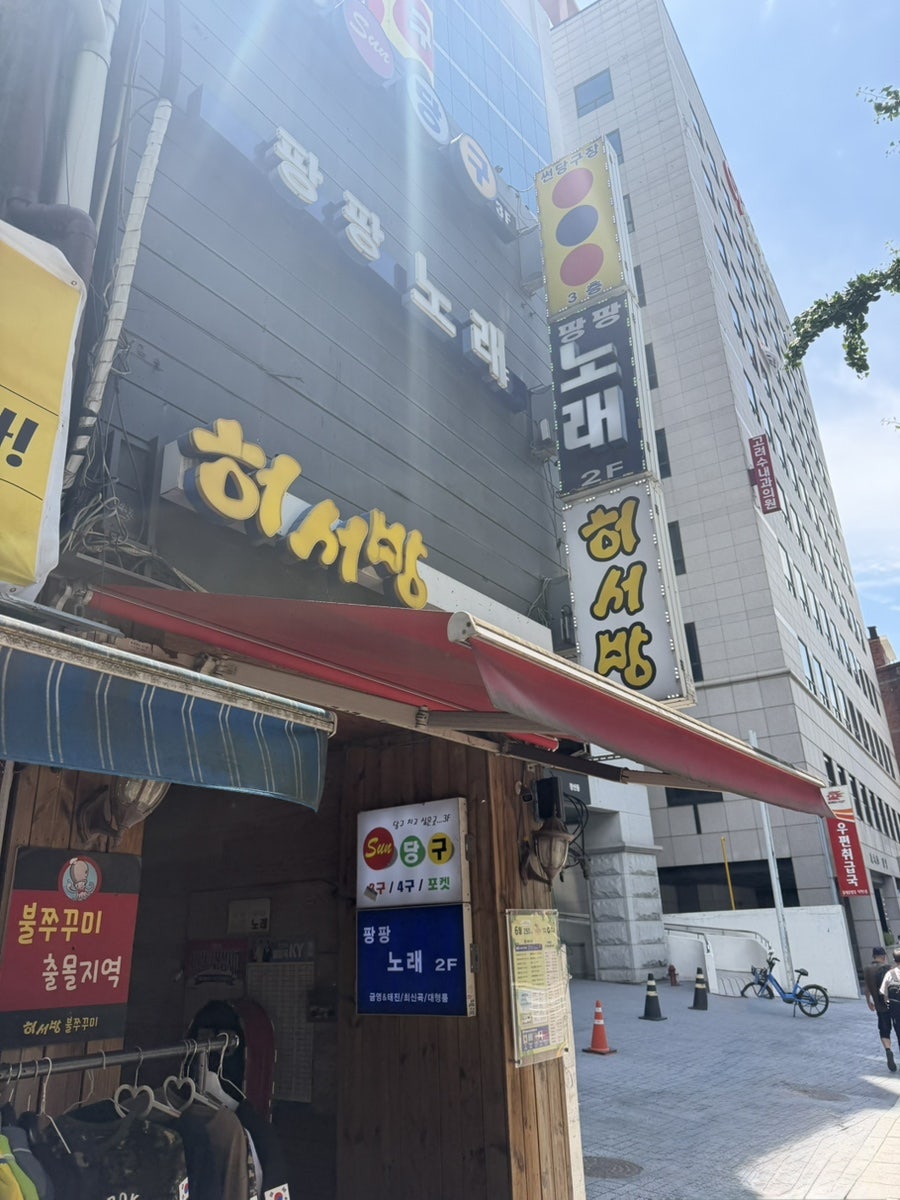종로허서방 사진 2