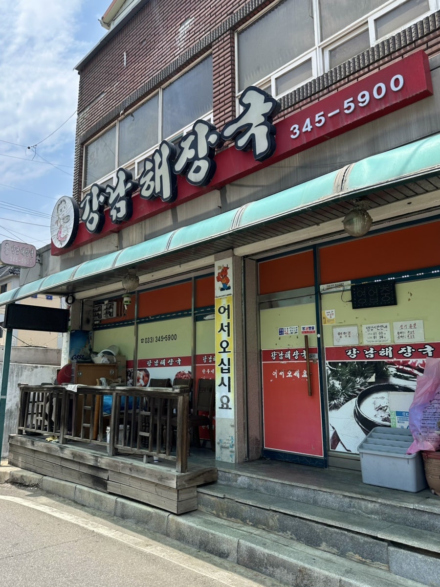강남해장국 사진 1