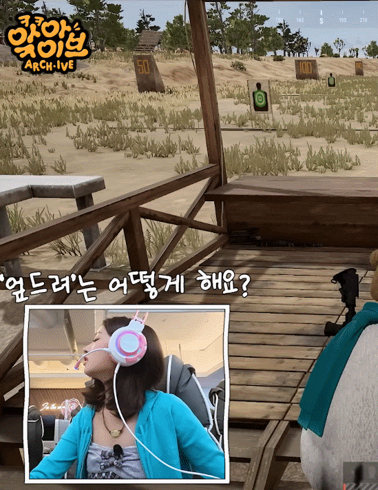 배그 가르쳐주는 아이브 리즈.ver