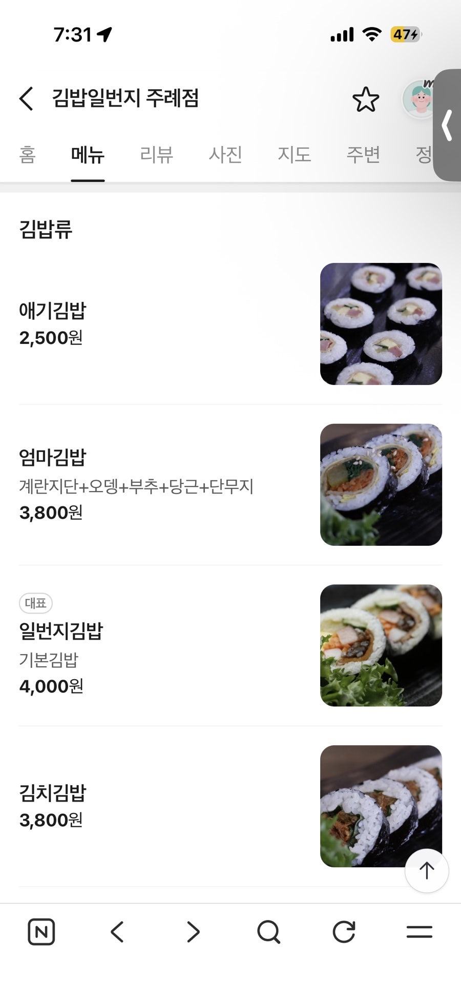 김밥일번지 주례점 사진 4