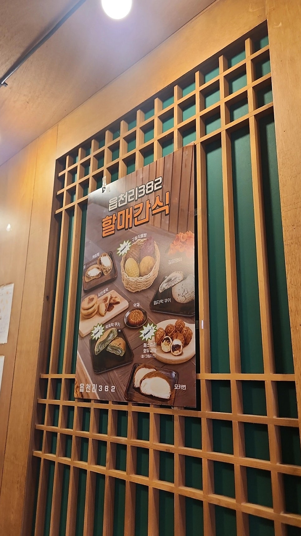 읍천리382 강원도원주점 사진 5
