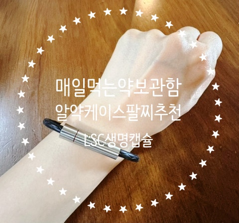  매일 챙겨 먹는 약 어떻게 보관하세요? 약보관함 팔찌추천 알약케이스 활용해 부모님선물 준비한 솔직 후기