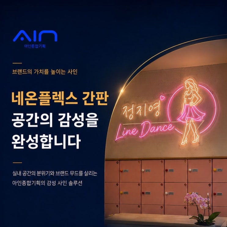  네온플렉스 실리콘 네온 간판은 왜 유리 네온간판보다 실내 간판에 적합할까요