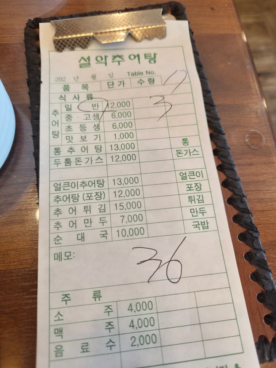 남가네설악추어탕 춘천점 사진 5