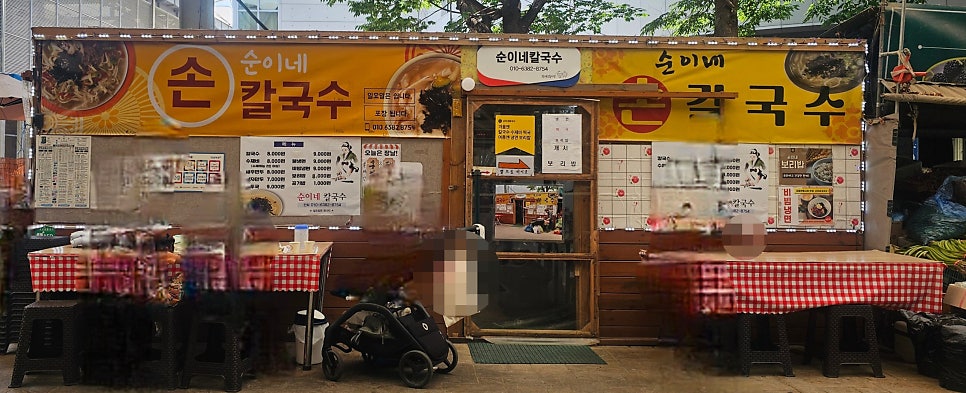 순이네칼국수 사진 3