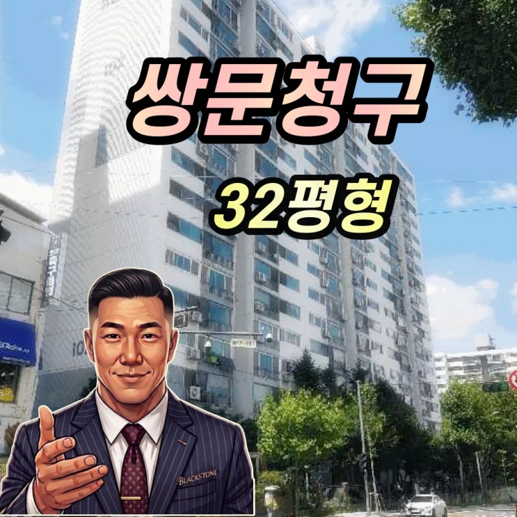  쌍문동 청구아파트 경매 32평평 2025타경13045