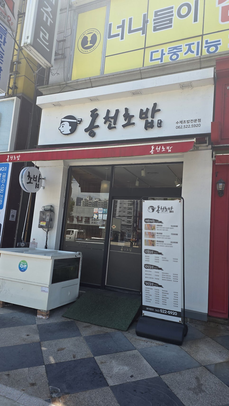 동천초밥 사진 4