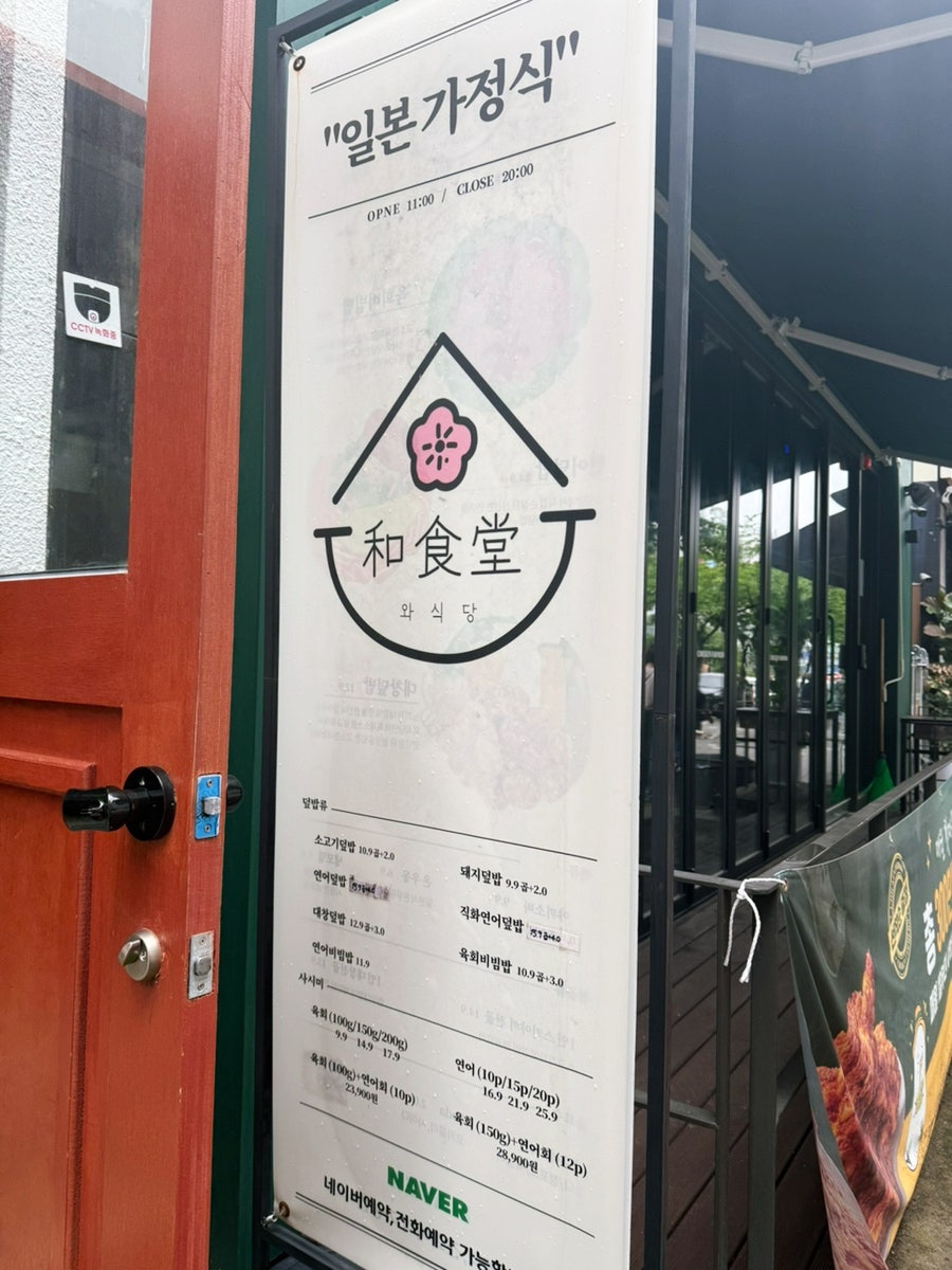 와식당 사진 3
