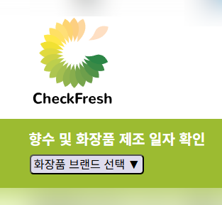 일본 화장품 유통기한 어떻게 확인할까? 사용기한 지난 제품 버리는 법까지 정리