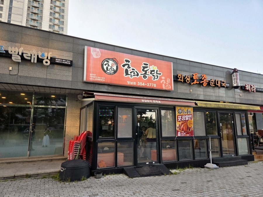 홍희통닭 향남점 사진 1