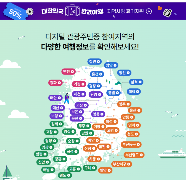  디지털 관광주민증 발급 방법부터 할인 혜택까지! 국내여행 필수 꿀팁