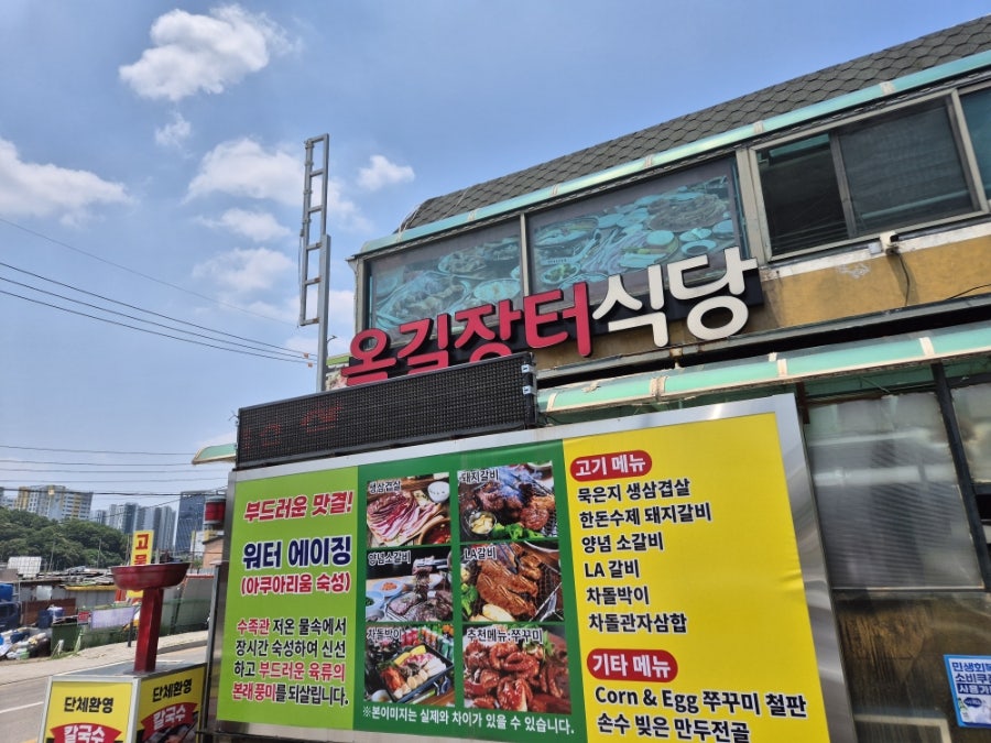 옥길장터식당 사진 1