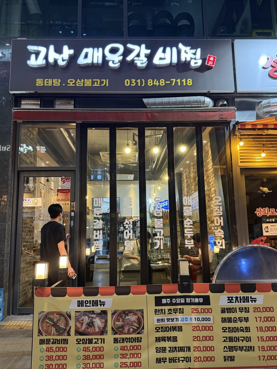 고산매운갈비찜 사진 1