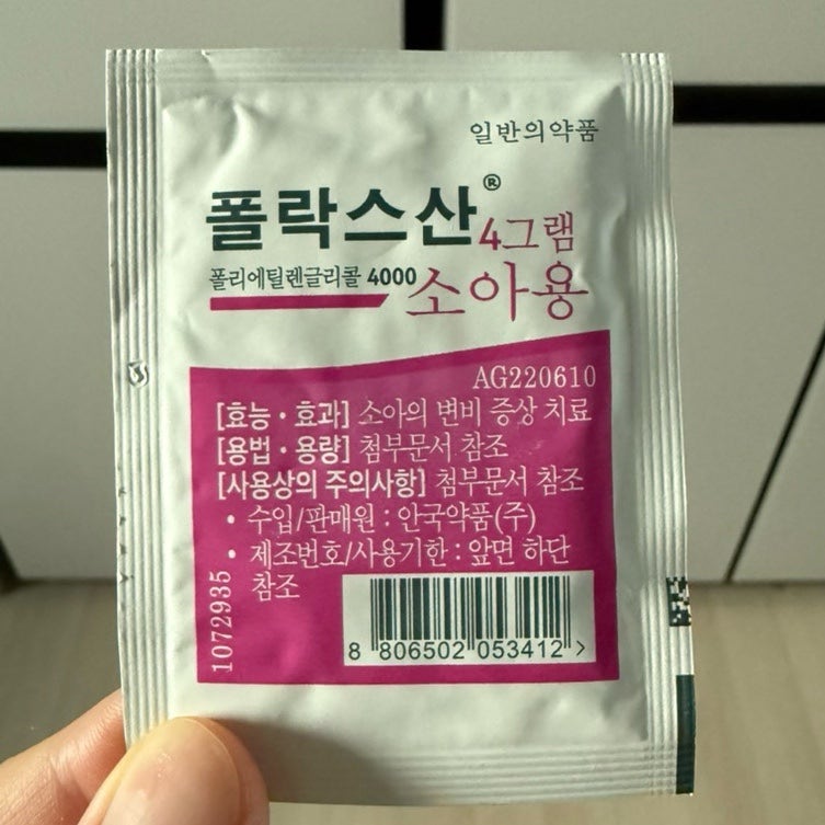 돌 아기 변비약, 병원 처방 폴락스산 복용법 가격