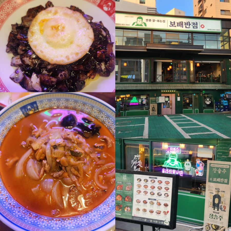보배반점 화곡점 사진 1