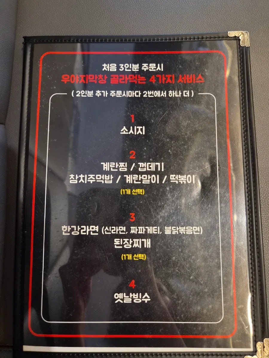 우야지막창 반월당점 사진 4