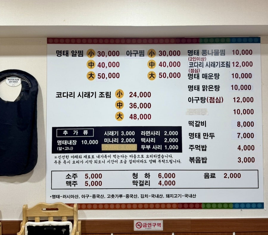 바람부리명태찜 금호점 사진 4