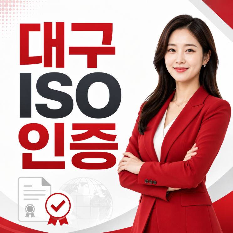  대구 ISO 9001 14001 45001 3종 한번에