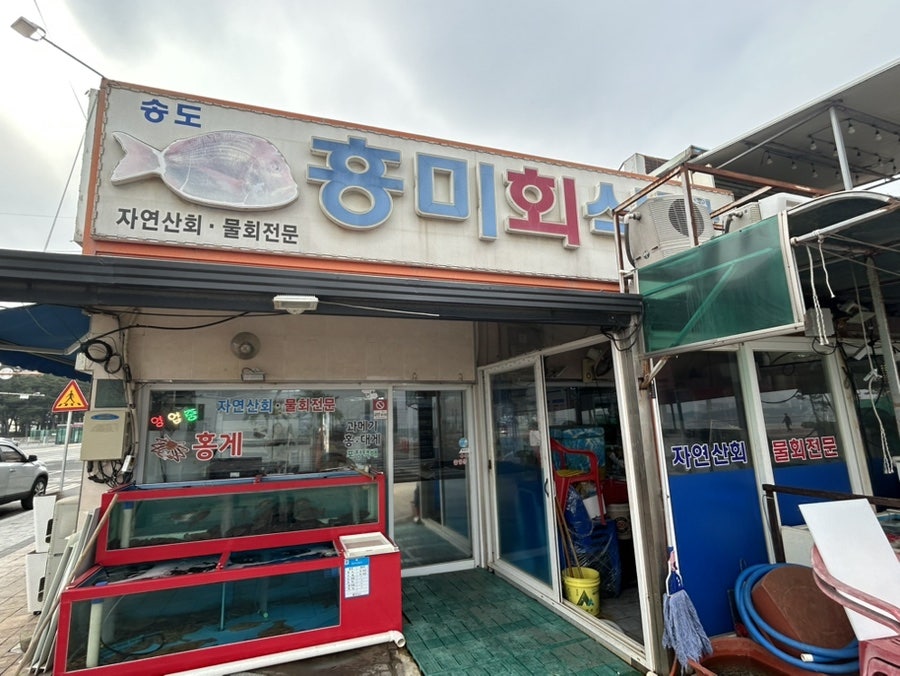 흥미회식당 사진 3