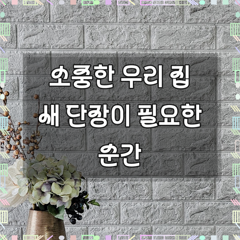 블럭아이 Dr.Haus 친환경인증 두꺼운 폼블럭 20m, 진그레이, 1개, 써보니 확 달라진 우리 집 공간....