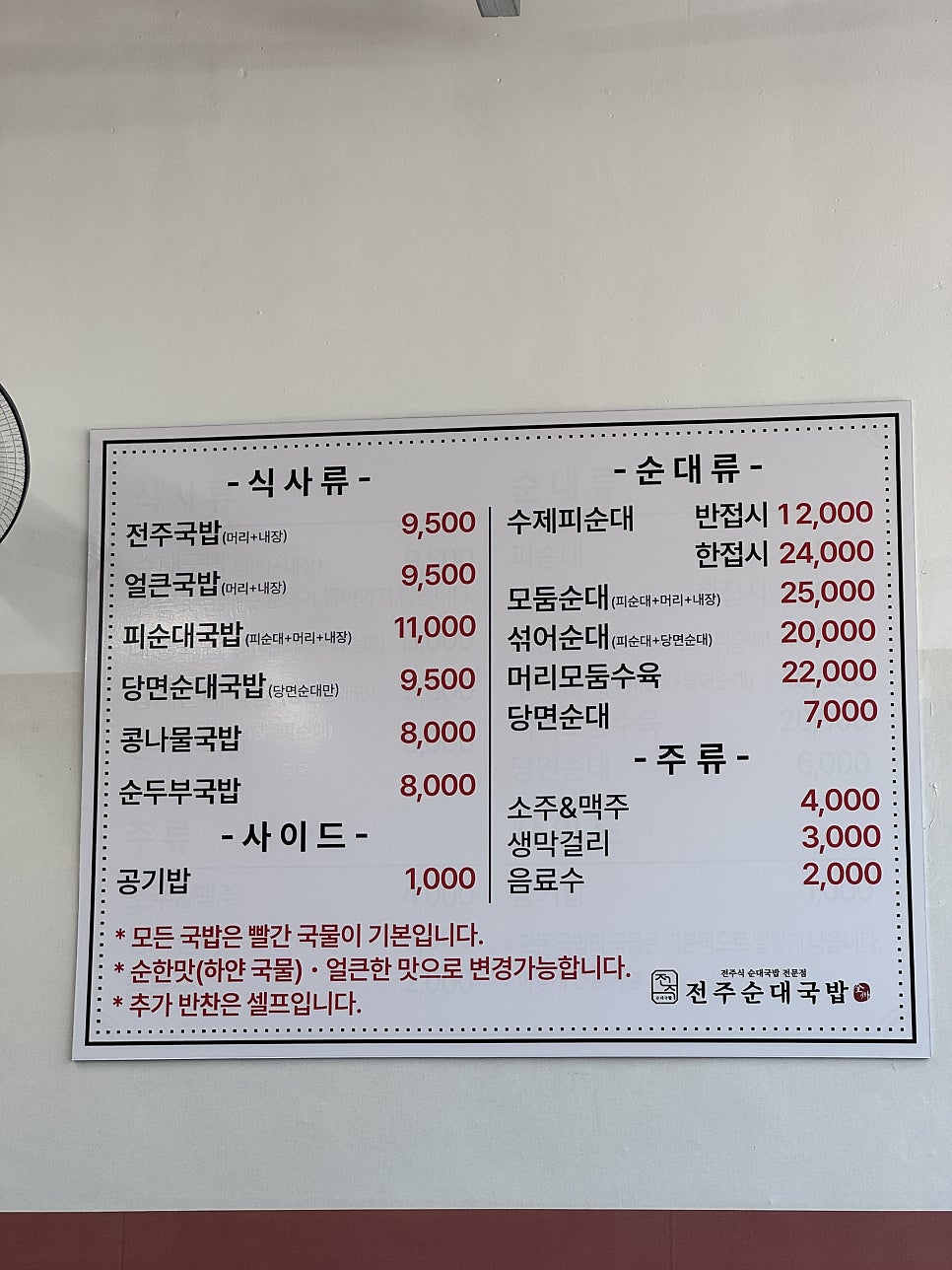 전주순대국밥 임실직영점 사진 6