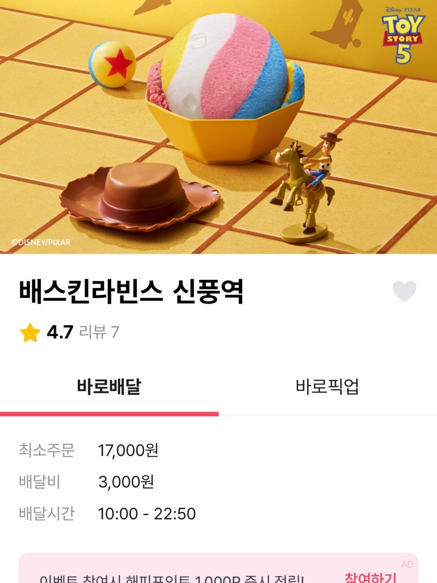 배스킨라빈스 신풍역점 사진 6