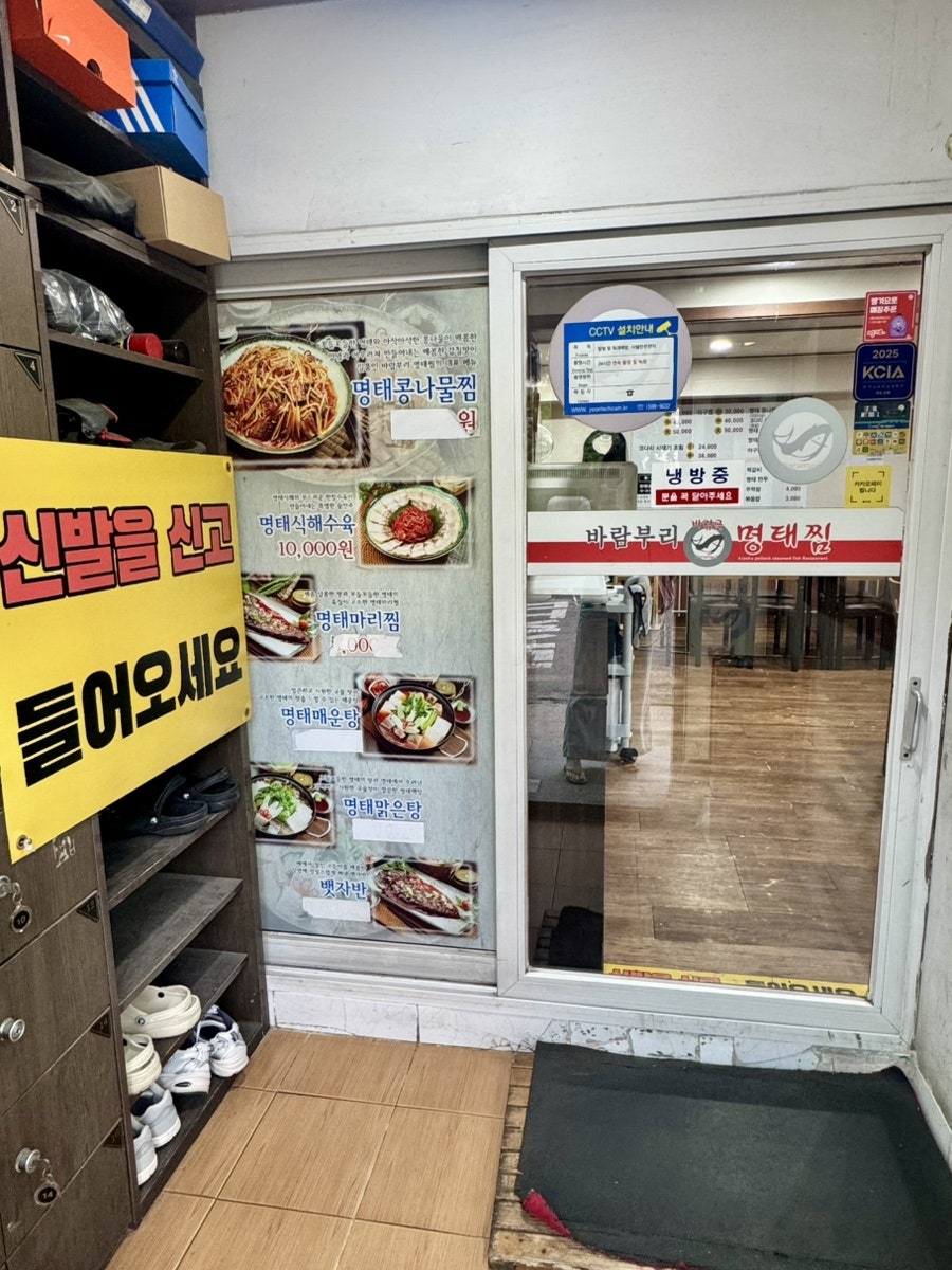 바람부리명태찜 금호점 사진 2