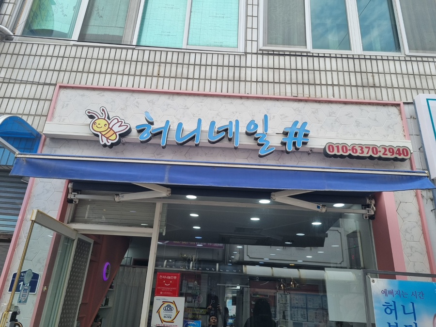 허니네일 사진 1
