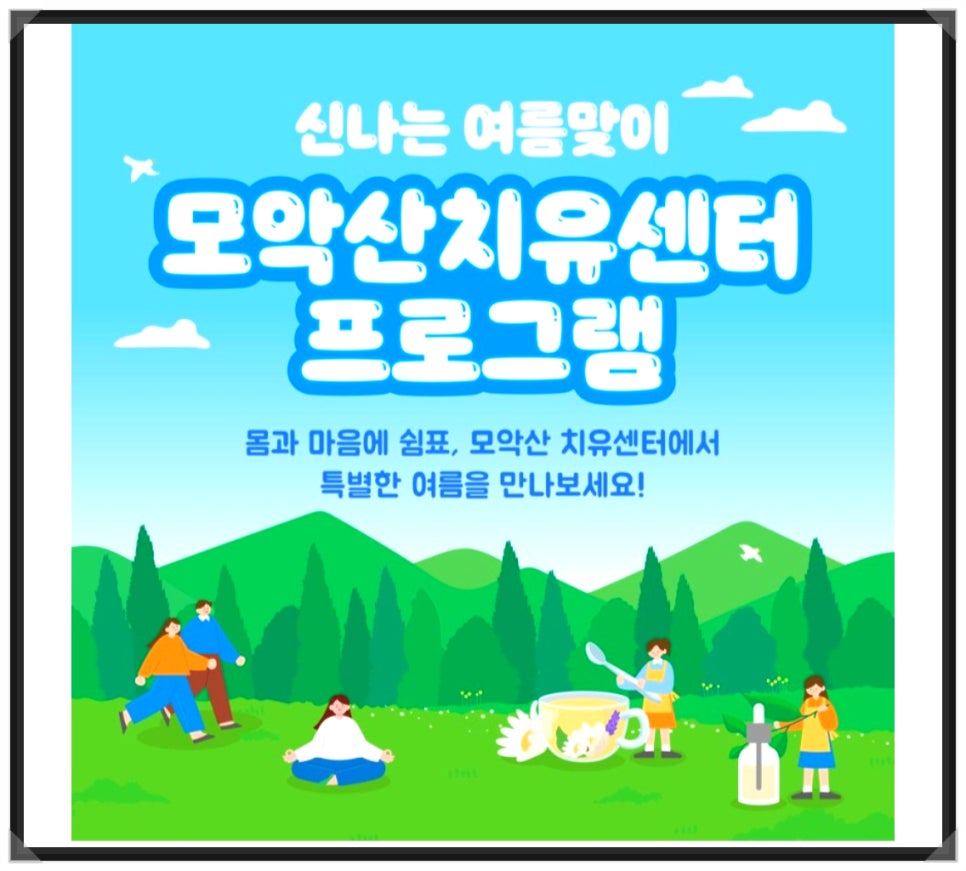 모악산치유센터 사진 2