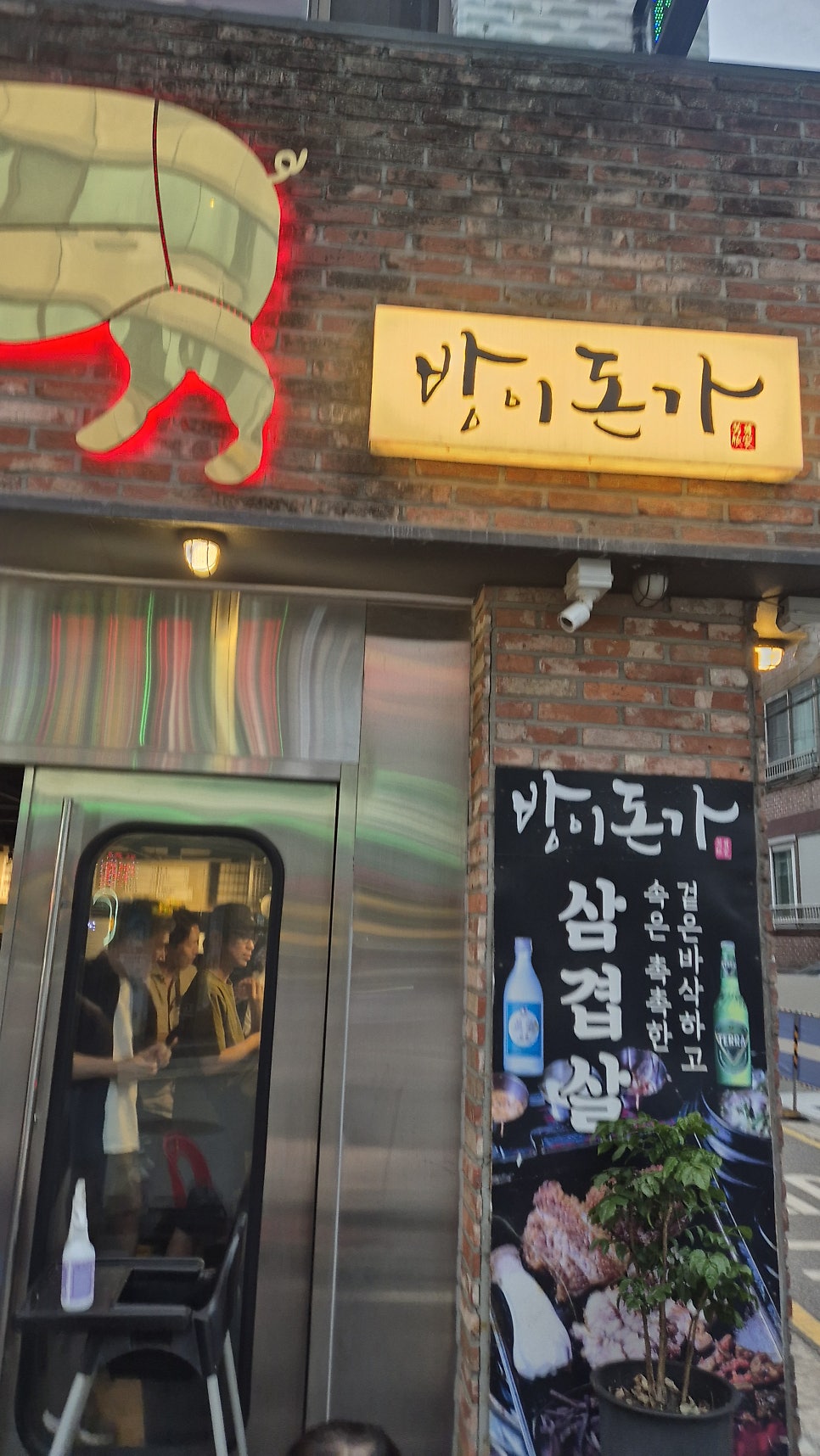 방이돈가 사진 1