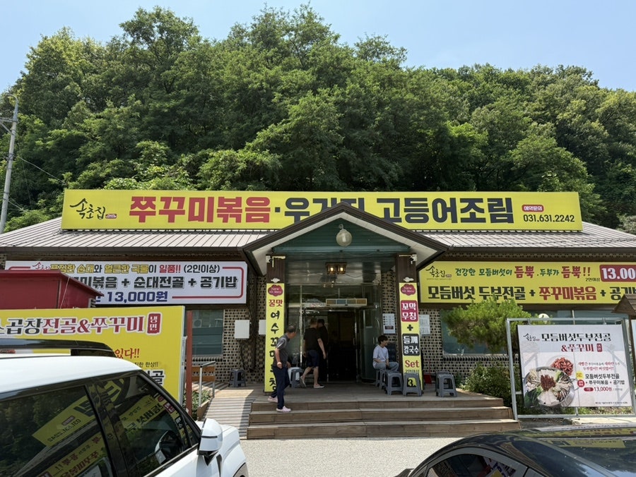 속초집 사진 1