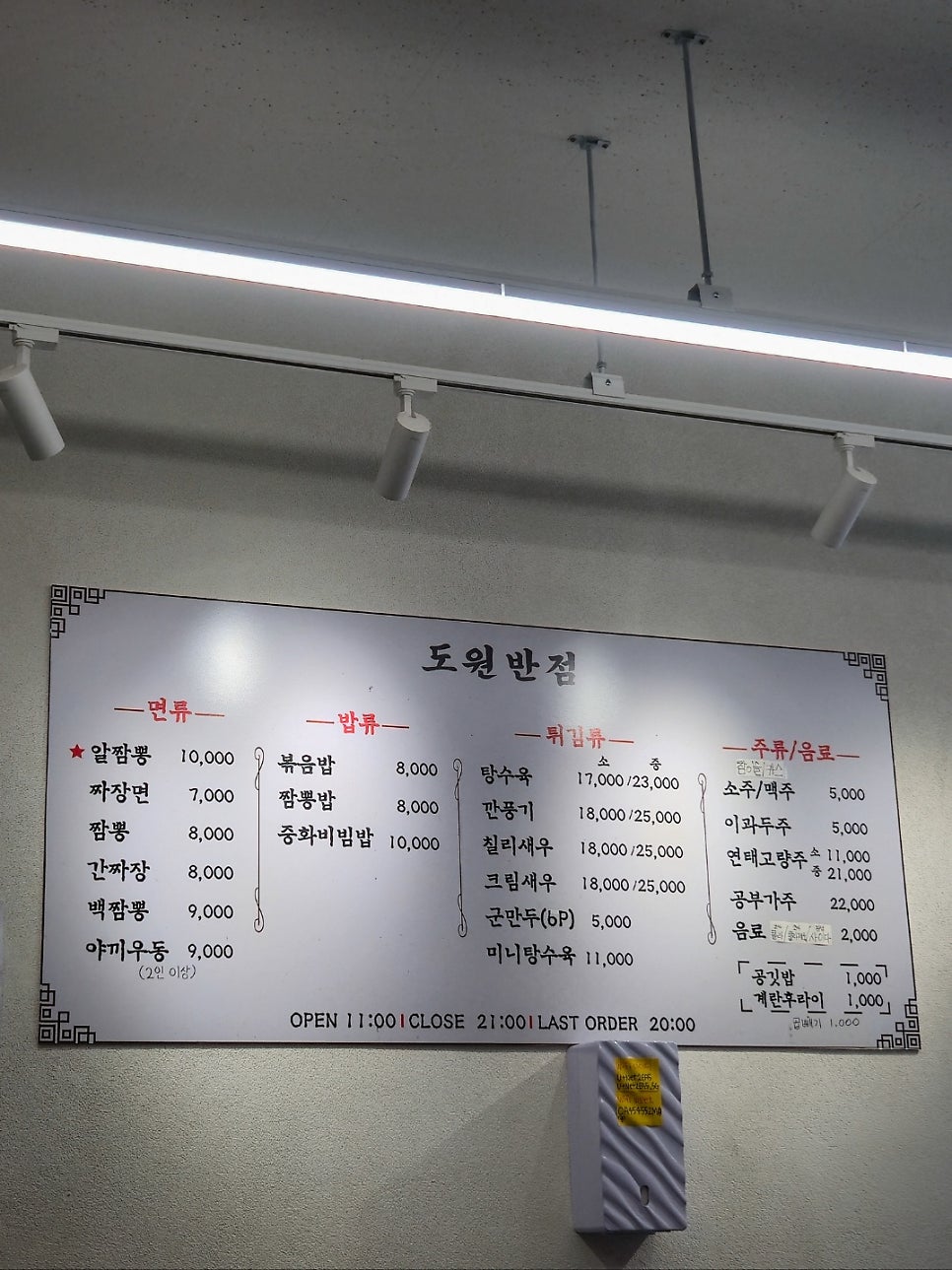 도원반점 사진 3