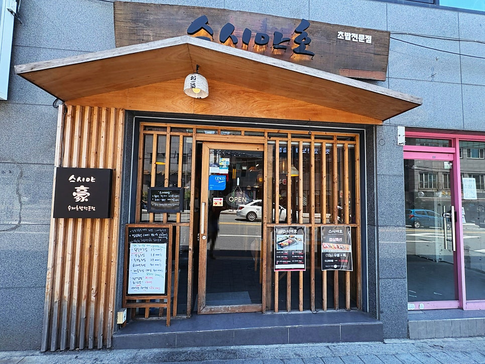 스시야호 사진 1