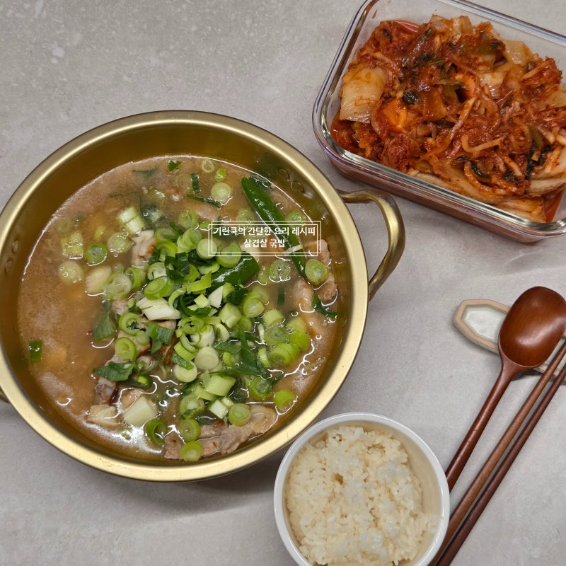 비비고 사골곰탕 500G 레시피 삼겹살 고기 국밥 만드는 법