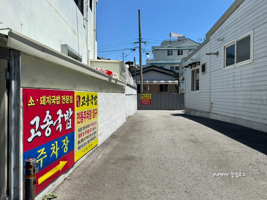 고송국밥 본점 사진 3