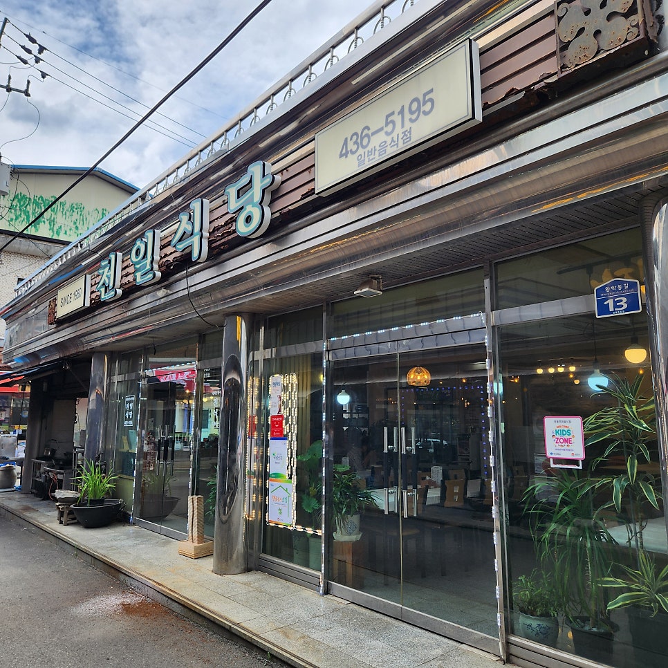 천일식당 사진 2
