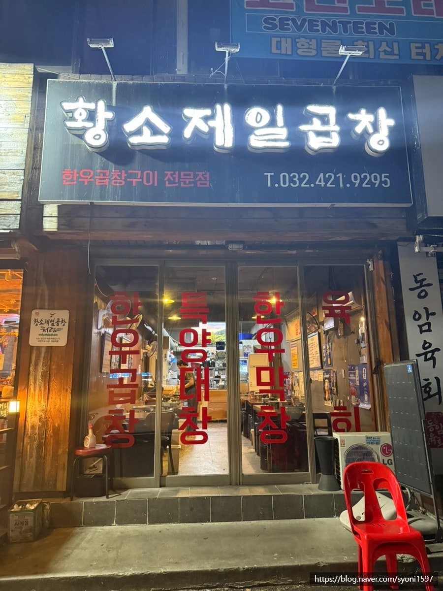 황소제일곱창 사진 2
