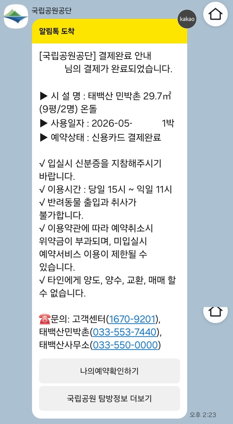 태백산민박촌 사진 3