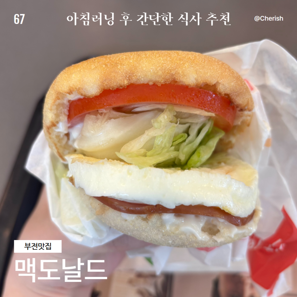 맥도날드 초읍DT점 사진 1