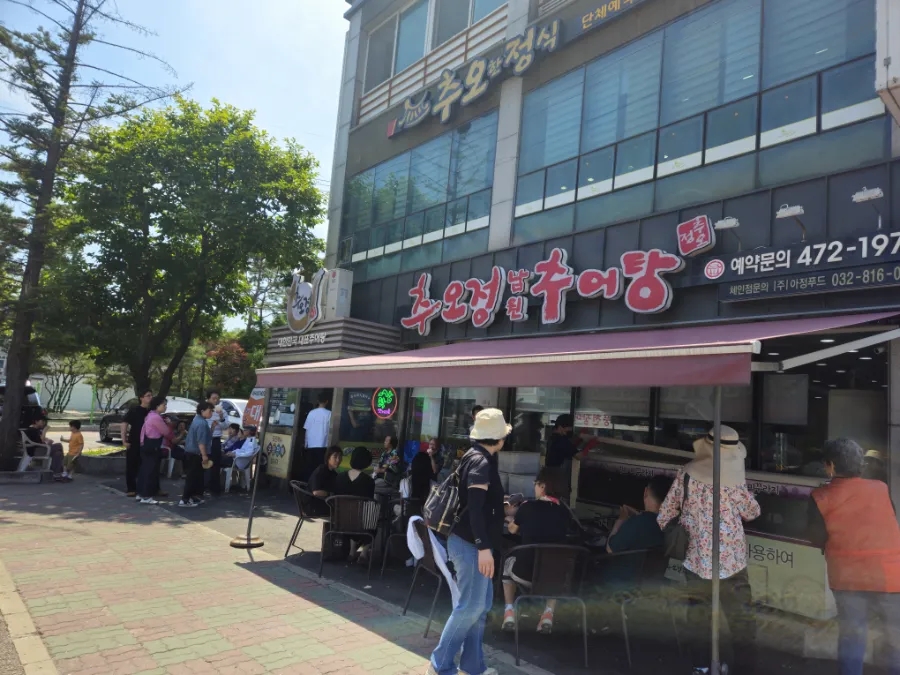 추오정남원추어탕 사진 1